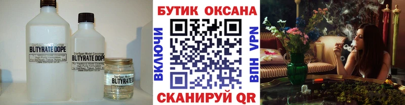 где купить   Нижневартовск  Бутират BDO 33% 