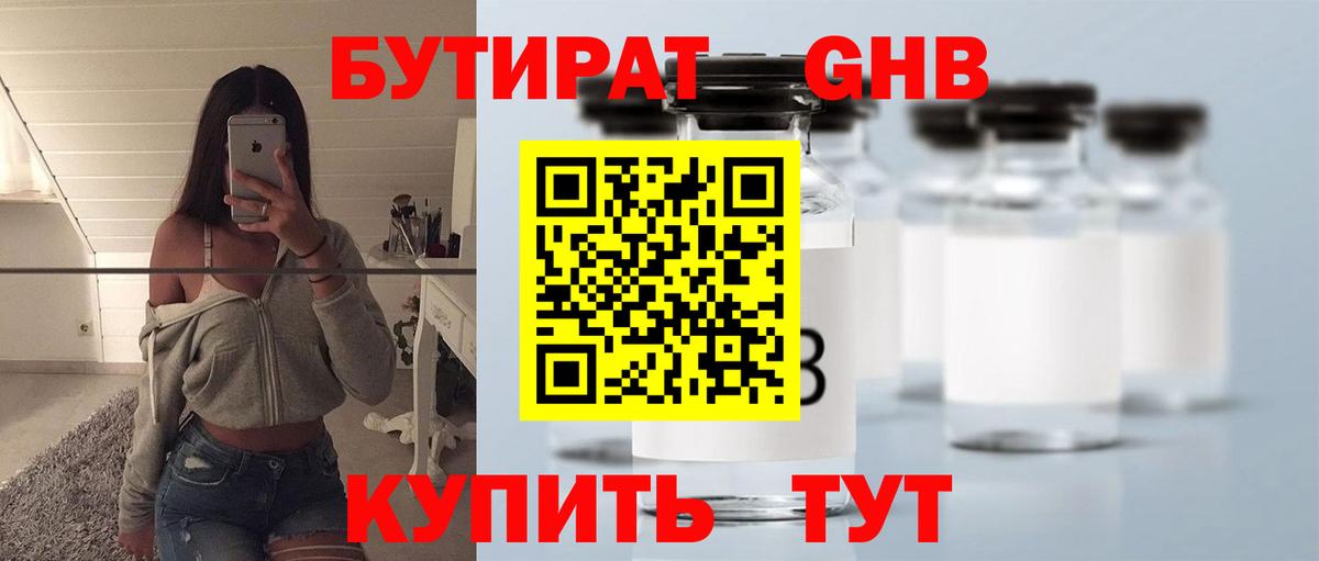 БУТИРАТ жидкий экстази Нижневартовск