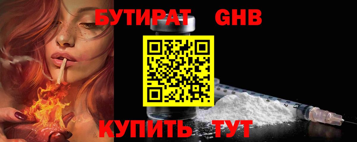 БУТИРАТ буратино Нижневартовск