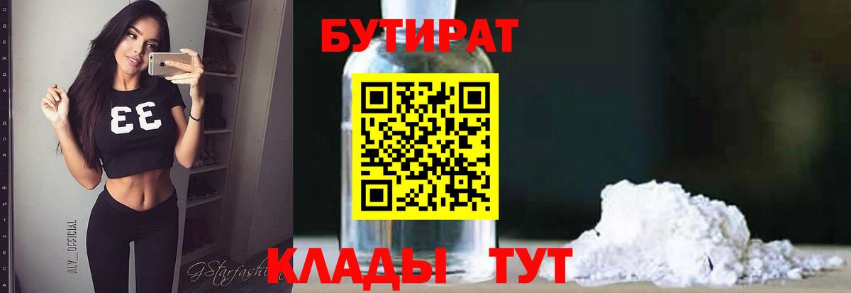 Бутират оксибутират  Вход с VPN  БУТИРАТ  Нижневартовск 