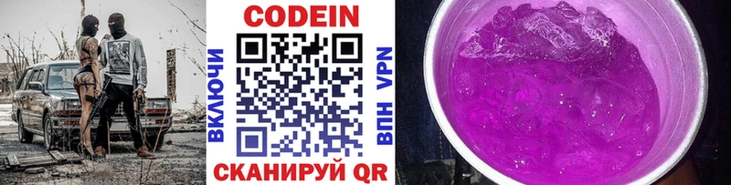 Codein Purple Drank  Нижневартовск 