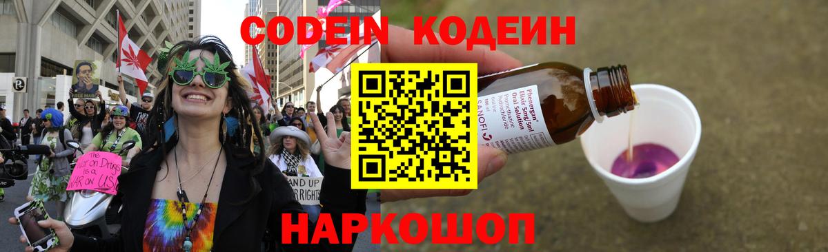 Кодеиновый сироп Lean Purple Drank  Кодеиновый сироп Lean Purple Drank  Нижневартовск 