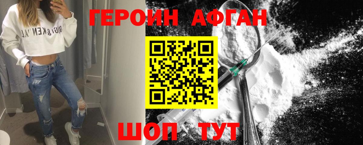 ГЕРОИН хмурый  Нижневартовск 