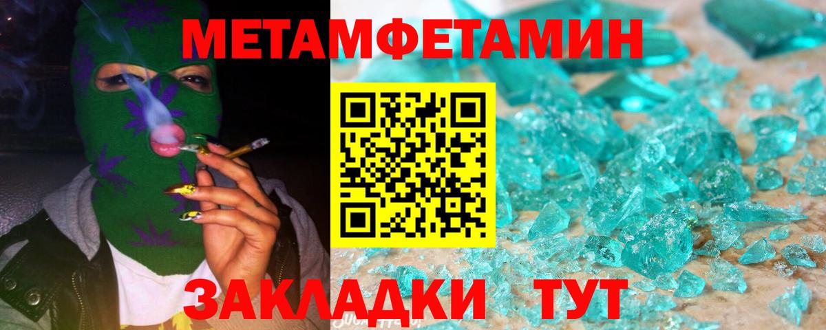 МЕТАМФЕТАМИН мет Нижневартовск